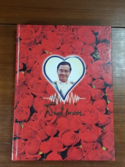 อนุสรณ์ในงานพระราชทานเพลิงศพ ศาสตราจารย์ นายแพทย์ สมชาติ โลจายะ