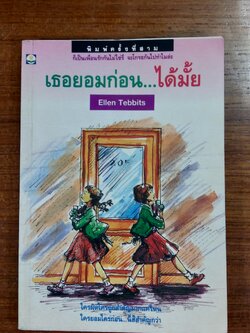 เธอยอมก่อน...ได้มั้ย / ฤดูร้อน แปล