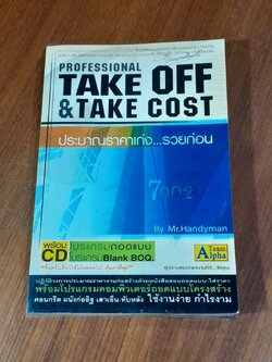 ประมาณราคาเก่ง...รวยก่อน (ไม่มี CD) / My.Handyman