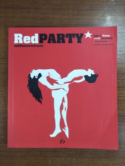 เคมีสีแดงระหว่างเรา