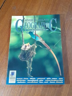 Advanced Thailand Geographic : ปีที่ 7 ฉบับที่ 48