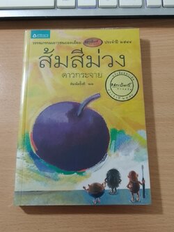 ส้มสีม่วง / ดาวกระจาย