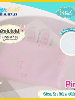 Idawin ผ้าห่มใยไผ่มีหูกระต่าย Size.S สีชมพู