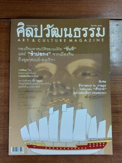 ศิลปวัฒนธรรม ปีที่ 24 ฉบับที่ 2