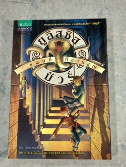 ยูลิสซิส มัวร์ แผนที่ที่สาบสูญ / ปิแอร์โดเมนิโก บัคคาลาริโอ