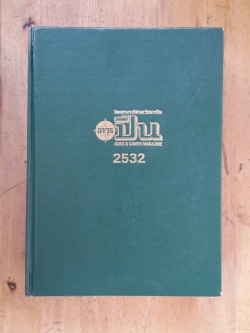นิตยสาร อาวุธปืน รวมเล่มปี 2532 (ปกแข็ง)