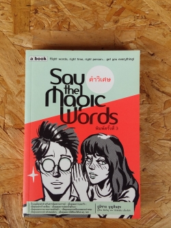 คำวิเศษ Sau the moqic words / a book