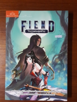 FIEND วีรบุรุษคนสุดท้าย / ณาศิส
