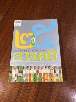 สารคดี : ปีที่ 26 ฉบับที่ 301