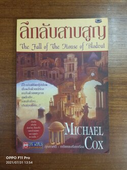 ลึกลับสาบสูญ / ฤทธาคนี แปลและเรียบเรียง