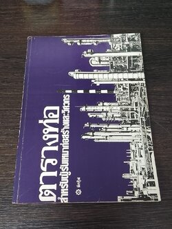 ตารางท่อ สำหรับผู้รับเหมาก่อสร้างและวิศวกร / ทีกรุ๊ฟ