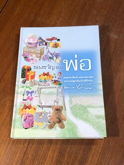 อนุสรณ์ในงานพระราชทานเพลิงศพ พล.ต.ต.ศักดิ์ สวยสุวรรณ