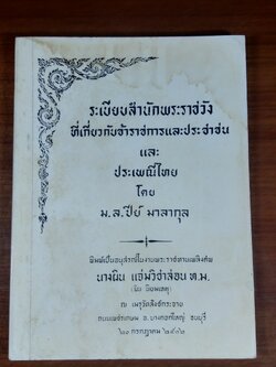 อนุสรณ์ในงานพระราชทานเพลิงศพ นางผิน แจ่มวิชาสอน (ผิน นิยมเหตุ)