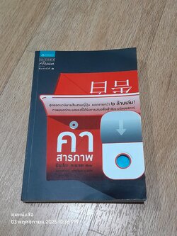 คำสารภาพ / มินะโตะ คะนะเอะ