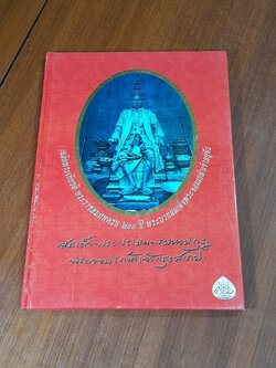 เฉลิมพระเกียรติ พระราชสมภพครบ ๒๐๐ ปี พระบาทสมเด็จพระจอมเกล้าเจ้าอยู่หัว