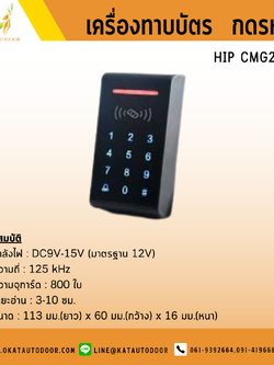 เครื่องทาบบัตร กดรหัส HIP รุ่น CMG290
