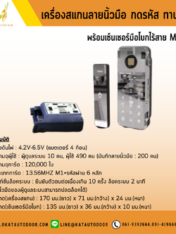 ชุดควบคุมการเข้า-ออก ประตูอัตโนมัติ ระบบสแกนลายนิ้วมือ ทาบบัตร รหัสผ่าน M-271