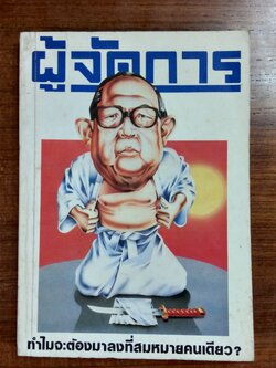 ผู้จัดการ : ปีที่ 2 ฉบับที่ 15