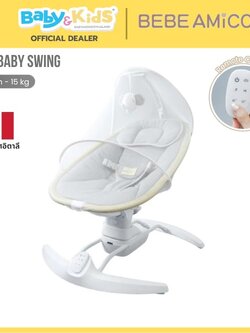 BEBE AMICO LUNA BABY SWING เปลไกวไฟฟ้า