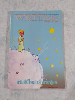 WRITER MAGAZINE ปีที่ 7 ฉบับที่ 1 (56)