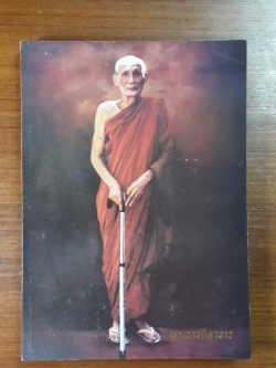 อนุสรณ์ในงานพระราชทานเพลิงศพ พระราชศีลาจาร (เกษม พรฺหฺมสิริมหาเถร ป.ธ.๓)