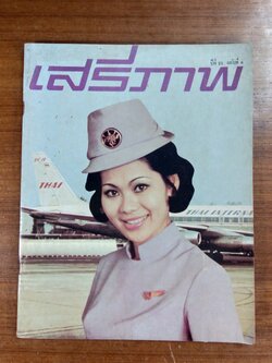 เสรีภาพ ปีที่ 21 ฉบับที่ 6