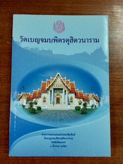 วัดเบญจมบพิตรดุสิตวนาราม