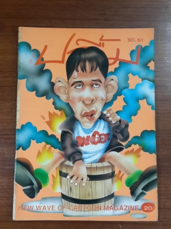 สุด...สุด ปลื้ม : NO. 51