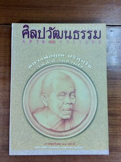 ศิลปวัฒนธรรม ปีที่ 17 ฉบับที่ 6
