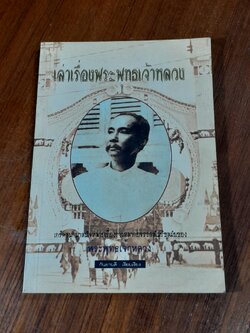 เล่าเรื่องพระพุทธเจ้าหลวง / กันยาบดี