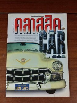 คลาสสิคคาร์ เล่ม 2