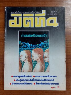 มิติที่ 4 ฉบับที่ 57