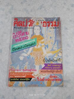 ศิลปวัฒนธรรม : ปีที่ 8 ฉบับที่ 3