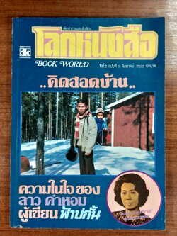 โลกหนังสือ ปีที่ 2 ฉบับที่ 11