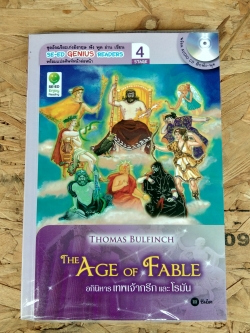 อภินิหาร เทพเจ้ากรีก และ โรมัน / ไบรอัน เจ สจ๊วต