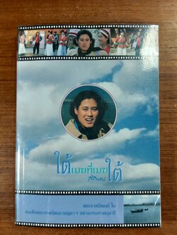 ใต้เมฆที่เมฆใต้ / สิรินธร