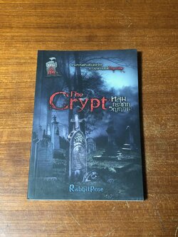 หลุมกระชากวิญญาณ / RabbbitRose