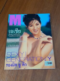 MODERN LIFE MAGAZINE ปีที่ 1 เล่มที่ 9 (ดาหวัน สิงห์วี)