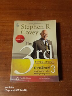 ทางเลือกที่ 3 / สตีเฟน อาร์ โควีย์