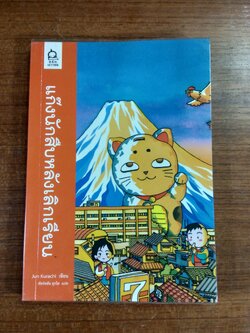 แก๊งนักสืบหลังเลิกเรียน / Jun Kurachi