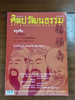 ศิลปวัฒนธรรม ปีที่ 24 ฉบับที่ 4