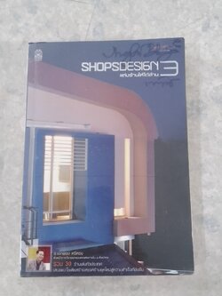 แต่งร้านให้ได้ล่าน 3 / อ.เอกพงษ์ ตรีตรง