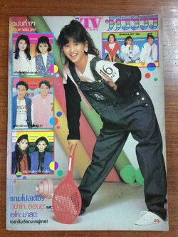 ทีวีรีวิว : ฉบับที่ 171