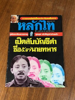 หลักไท : ปีที่ 4 ฉบับที่ 159
