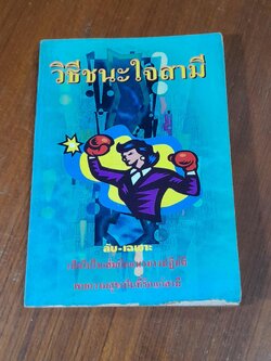 วิธีชนะใจสามี (สภาพไม่สมบูรณ์)