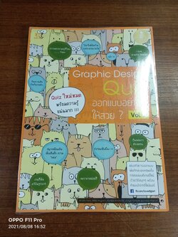 Graphic Desingn Quiz Vol.2 ออกแบบอย่างไรให้สวย ? / ณิชมล หิรัญพฤกษ์ แปล