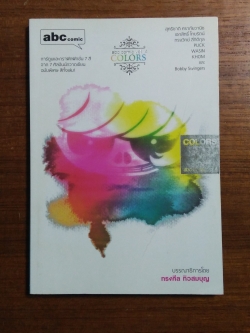 เอบีซี (อะบุ๊กคอมมิก) บุ๊กกาซีน Vol 4