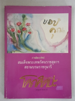 โลกศิลปะ ฉบับปฐมฤกษ์