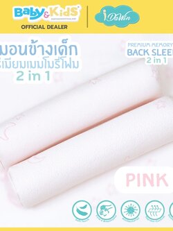 idawin หมอนข้างเด็ก Memory Foam Back Sleeper With Bamboo Cover Pink
