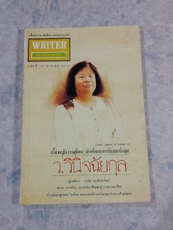 WRITER MAGAZINE ปีที่ 2 ฉบับที่ 16